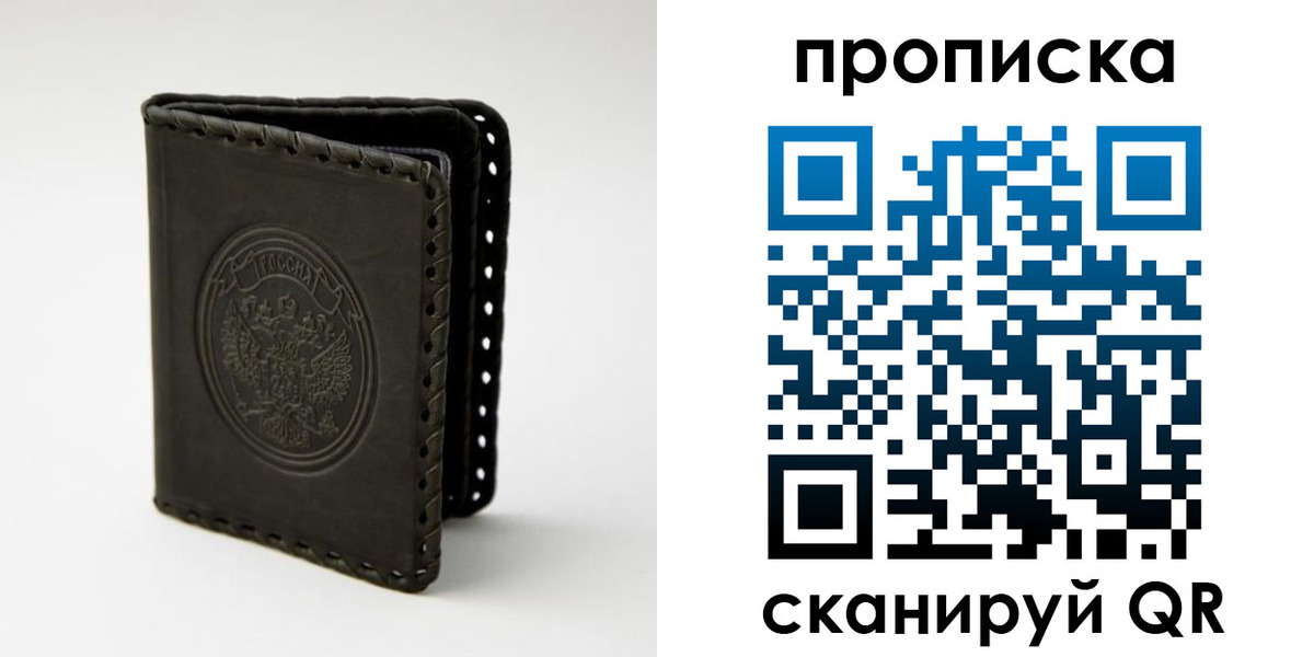 прописка законно в Усть-Катаве
