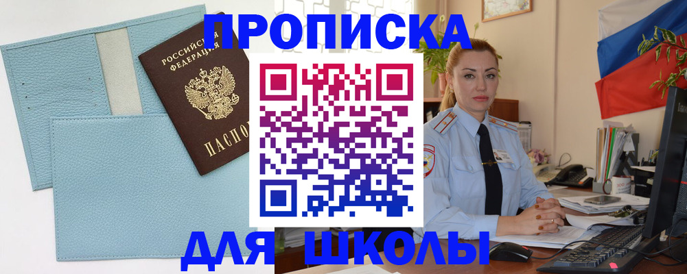 временная регистрация для школы в Усть-Катаве