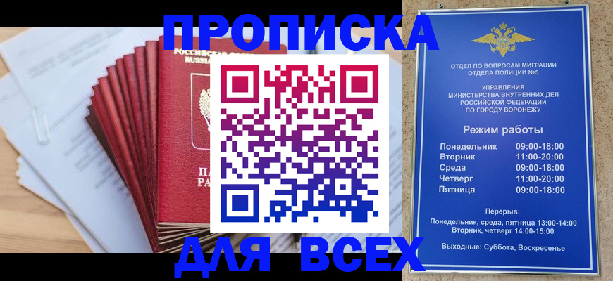 временная регистрация для всех в Усть-Катаве